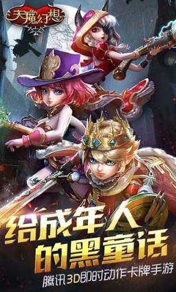 天魔幻想9V9至尊竞技手游
