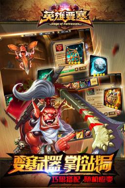 英雄要塞app