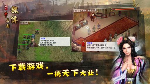 圣三国魏传破解版