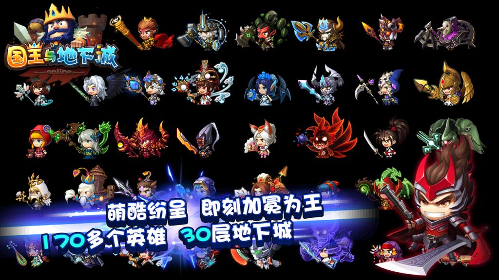国王与地下城官方