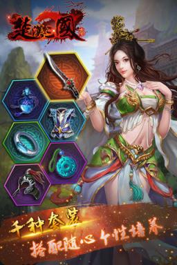 楚汉三国志手机版