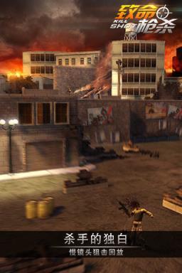 致命枪杀破解版下载