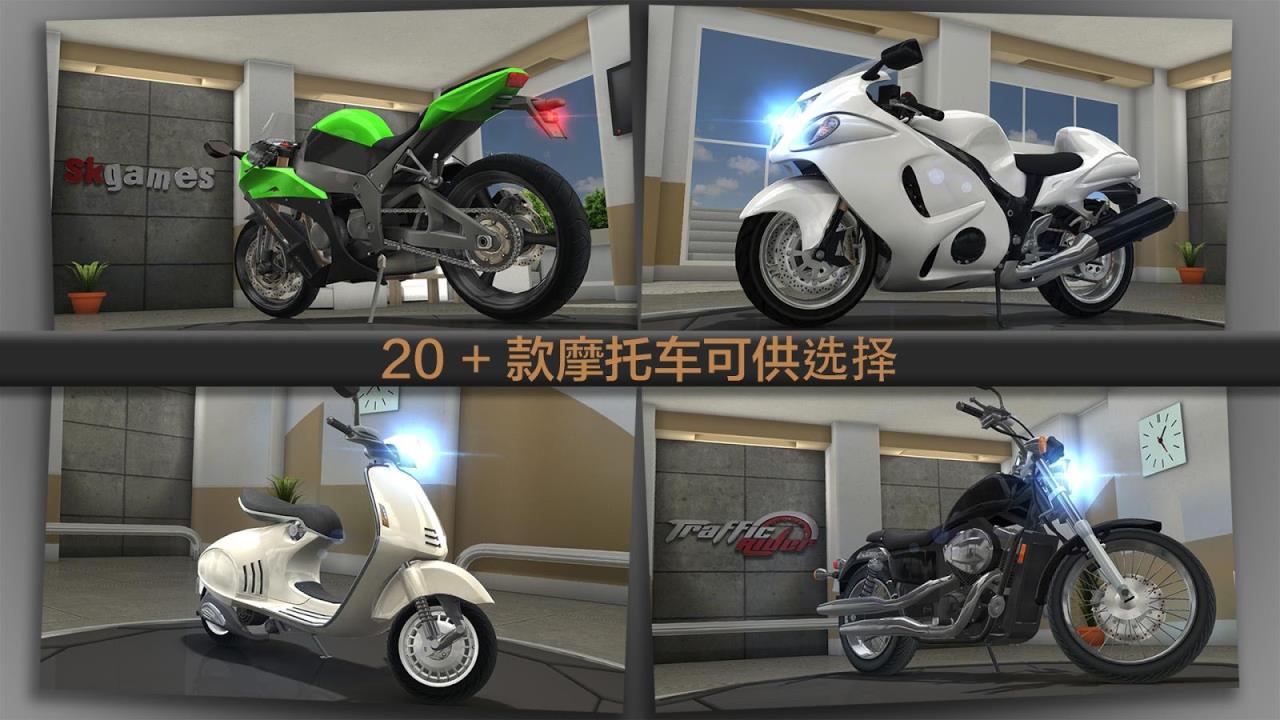 公路骑手Traffic Rider
