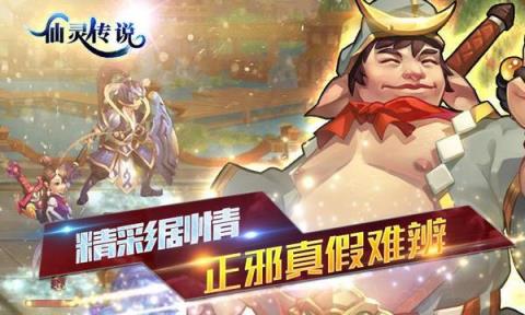 仙灵传说手游官方