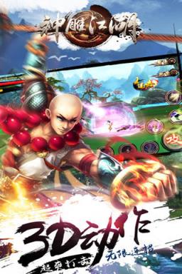 神雕江湖手游版