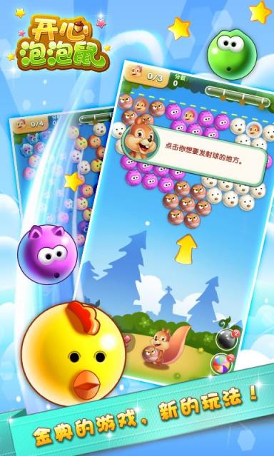 开心泡泡鼠内购破解版