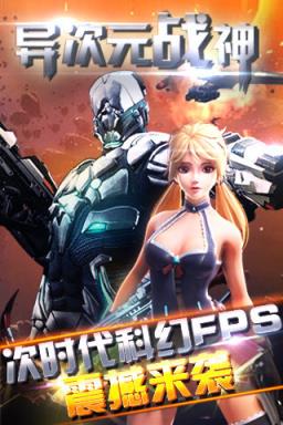 异次元战神火线突击枪战