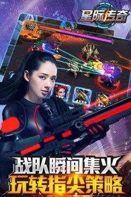 星际传奇手游官方