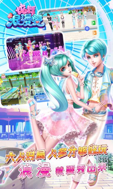 炫舞浪漫爱破解版