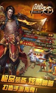 血饮天下手游百度版