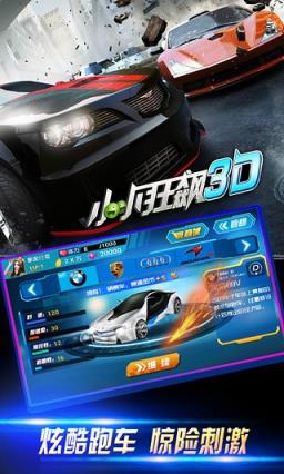小小狂飙3D手游