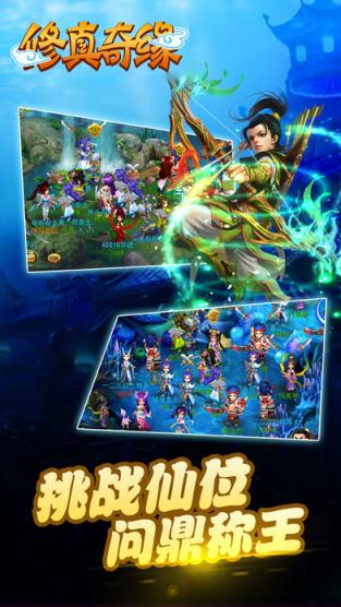 修真奇缘手游官方