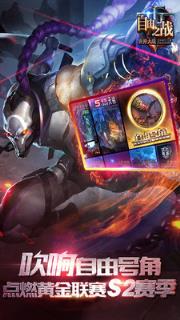 自由之战手游新版本