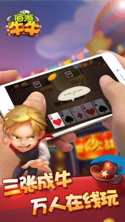 佰游牛牛安卓版