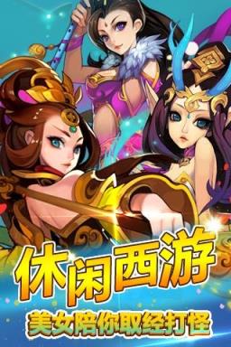 欢乐西游
