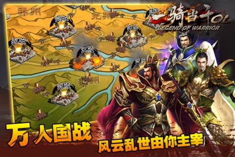 一骑当千ol手游破解版