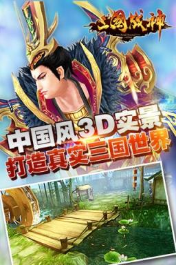 三国战神官方
