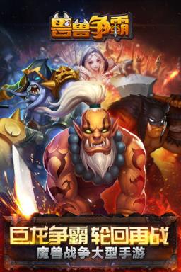 兽兽争霸破解版