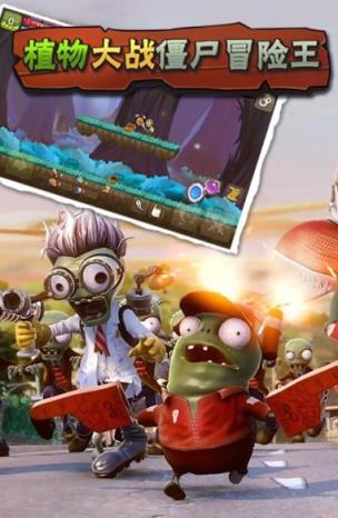 植物大战僵尸冒险王破解版