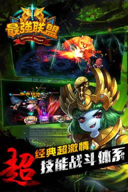 最强联盟破解版
