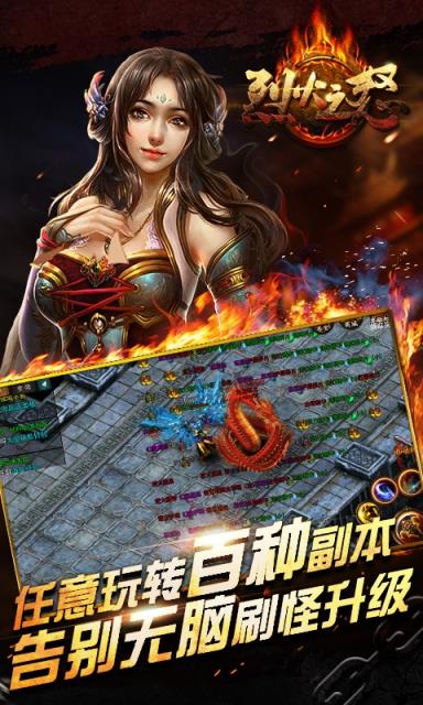 烈火之怒手游破解版