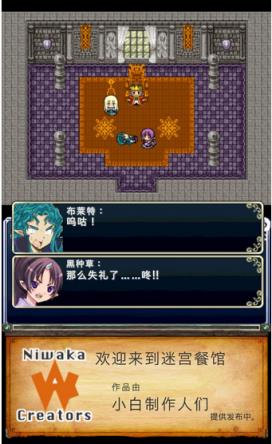 迷宫餐馆中文汉化版