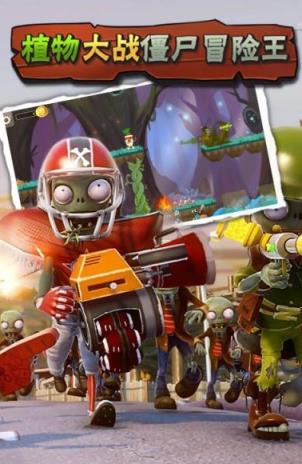植物大战僵尸冒险王破解版