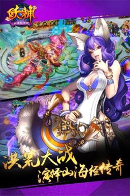 妖神:山海经传说九游版