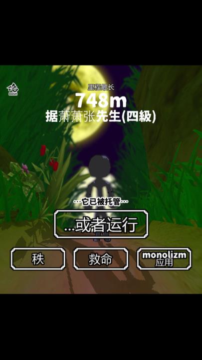 我跑(我DASH)游戏