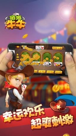 佰游牛牛安卓版