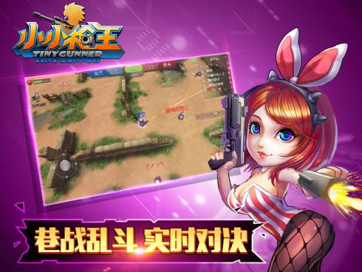 小小枪王手游