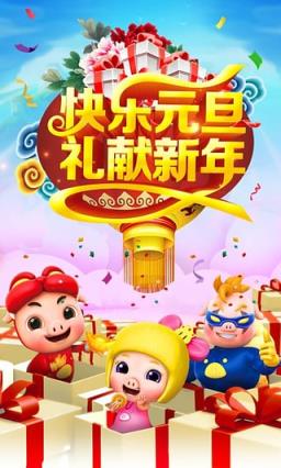 猪猪侠向前冲手游