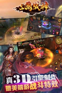 三国战神手游内购版