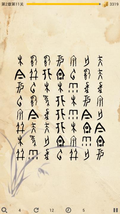甲骨文连连看(甲骨迷情)
