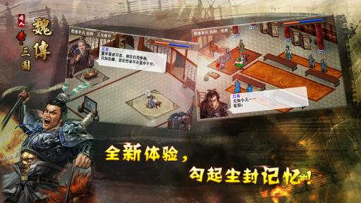 圣三国魏传破解版下载