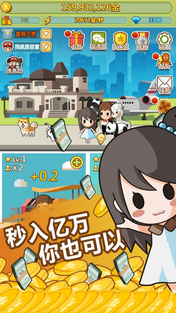 小小首富果盘版