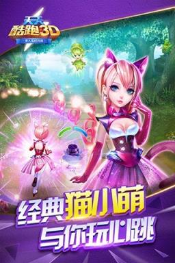 天天酷跑3D QQ版
