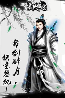 武林侠客(暴走小清新)