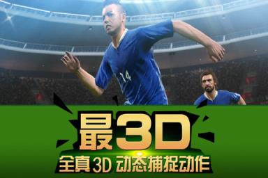 足球大赢家官版