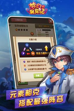 梦幻驯龙记手游版