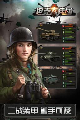 坦克大兵团(二战手游)