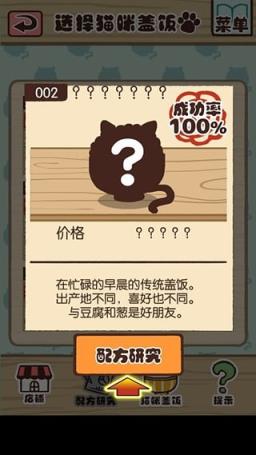 猫咪盖饭汉化版
