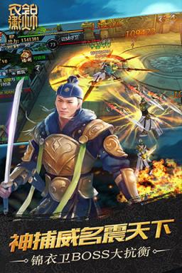 锦衣卫之四大名捕官方