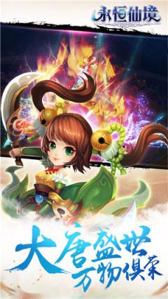 永恒仙境RO游戏