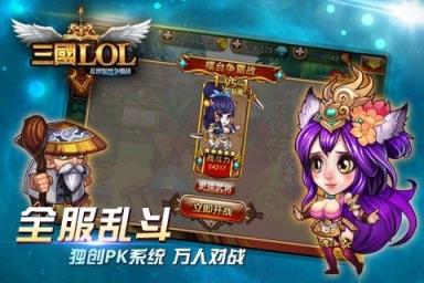 三国LOL手游版
