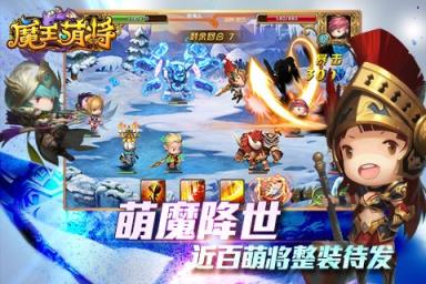 魔王萌将内购破解版
