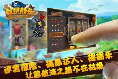 我是船长破解版