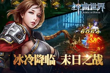 神曲世界手游官方版下载