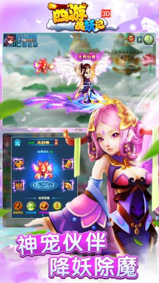 西游捉妖记3D手游官方