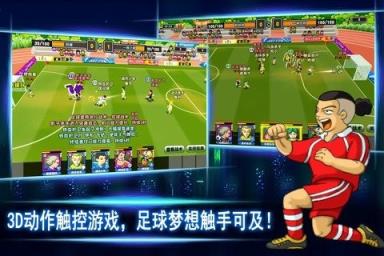 超能足球队无限钻石版